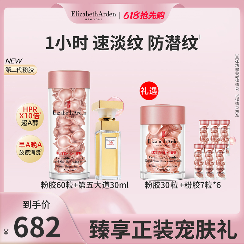 【达人专属】雅顿第II代粉胶次抛a醇精华胶囊早A晚A紧致+第五大道