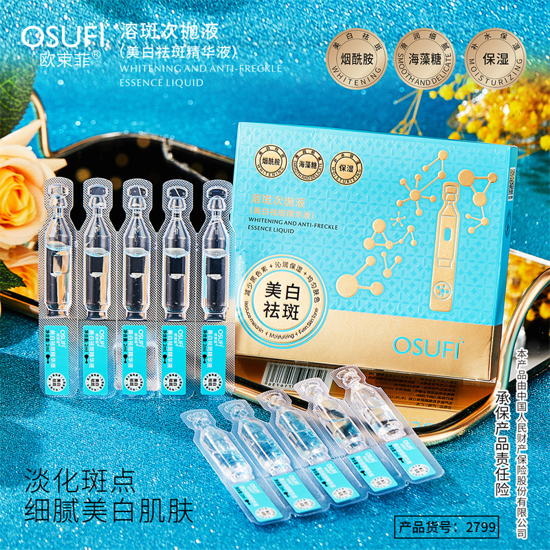 【福利爆款】美白祛斑精华液次抛 10支保湿精华液补水