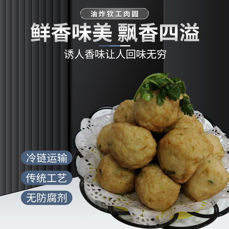 老厨肉圆油炸传统肉圆淮安味道