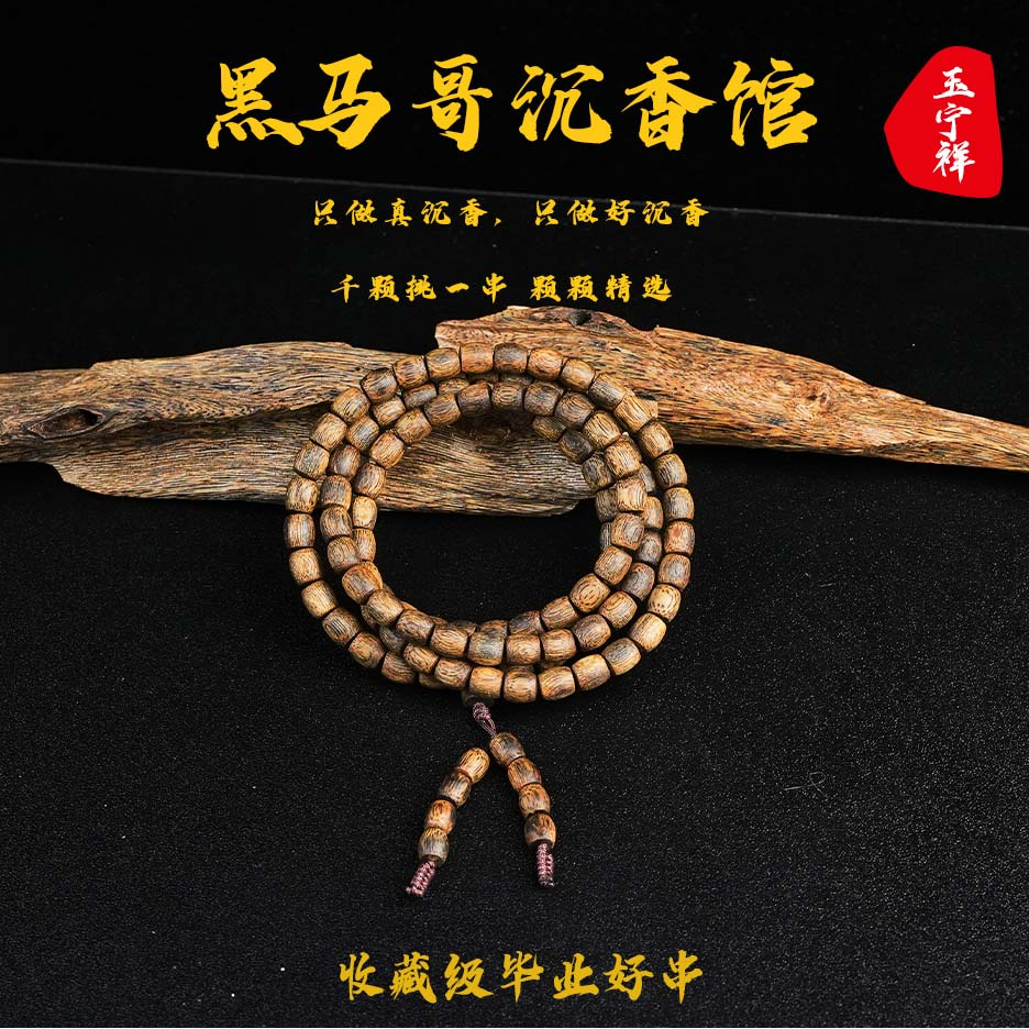 沉香BB38【黑马哥沉香馆海南黎族板头白棋0.6鼓珠多圈多样性发其一