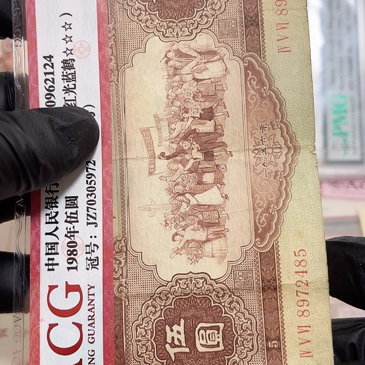 第二版面值5元中品黄五1张