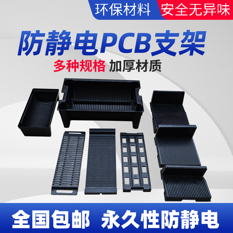 防静电条形支架塑料黑色塑胶防静电L型PCB放置架架电路板曹存放架