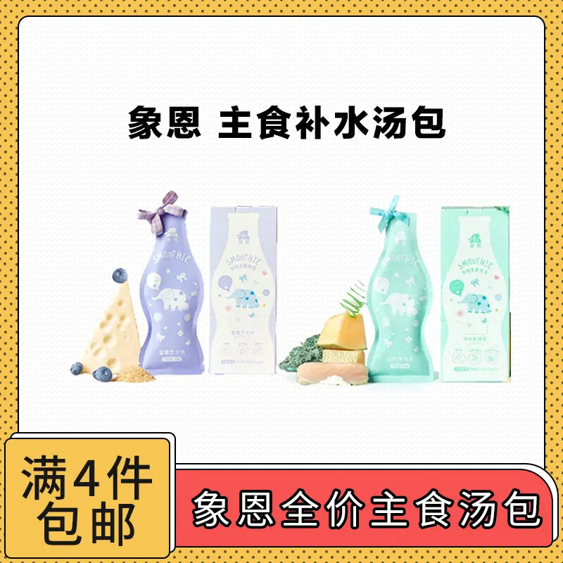 【全场满4件包邮】象恩宠物主食补水汤包