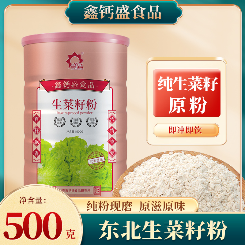 [拍一发二]生菜籽粉500g现磨营养纯原粉生菜子粉纯原粉
