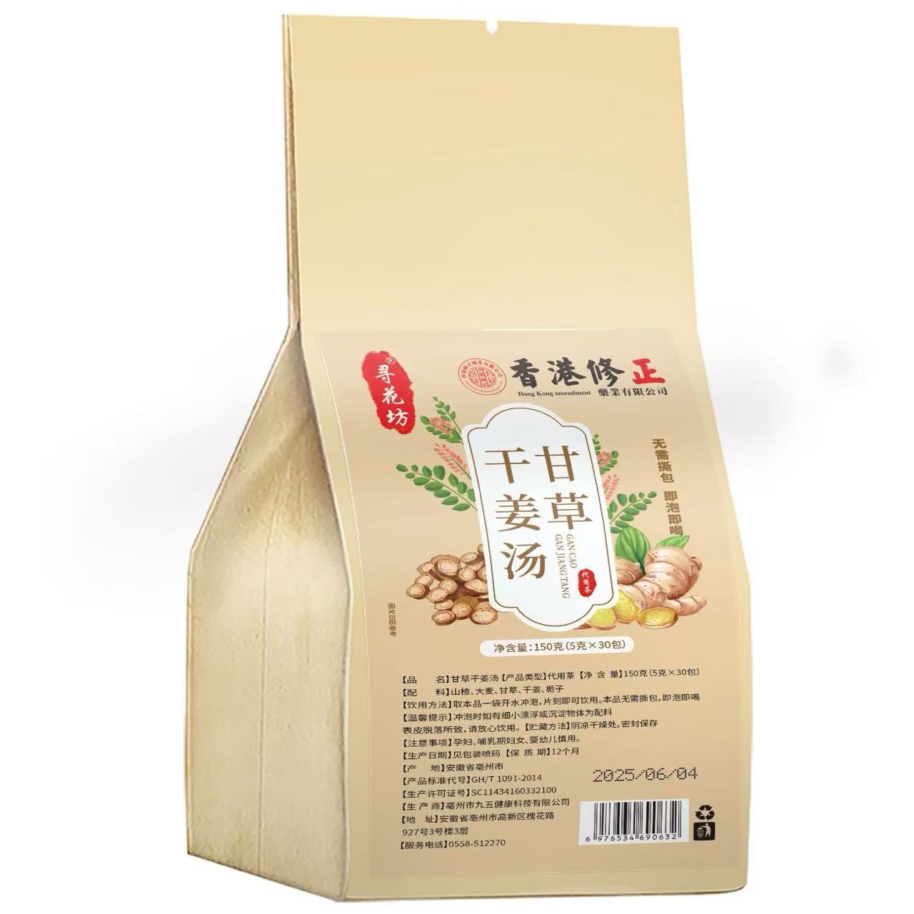 甘草干姜汤秋冬优质正宗可泡水喝的茶包