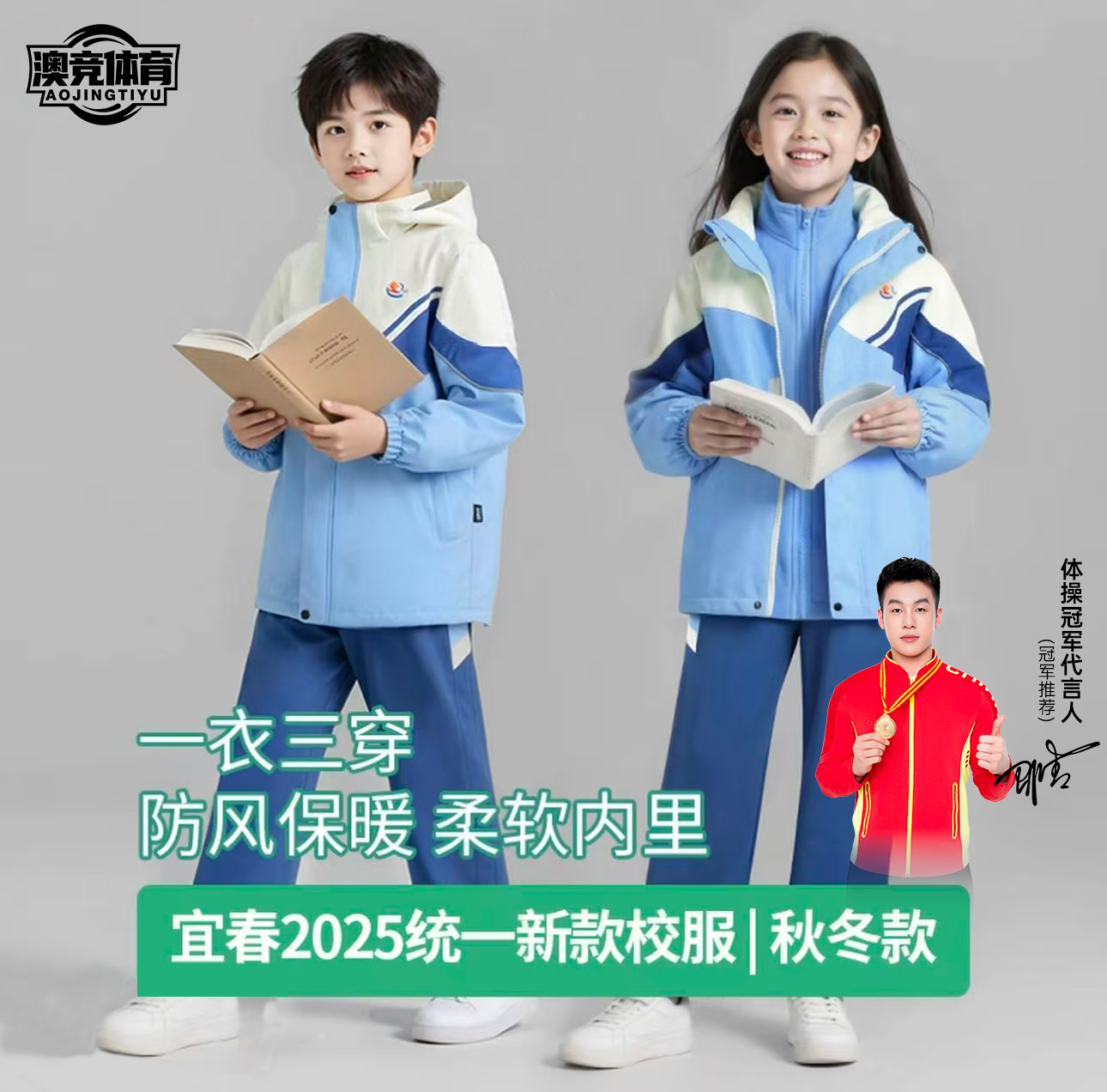 澳竞体育宜春市统一款式校服学生冬装冲锋衣小初高套装三合一套装