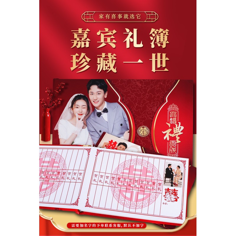 婚纱照定制礼金册婚礼记账本定制礼簿人情本加厚内页带照片礼金簿