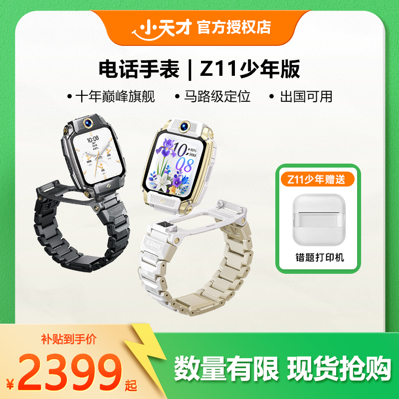 【双12】小天才电话手表Z11定位拍照升级小天才官方旗舰