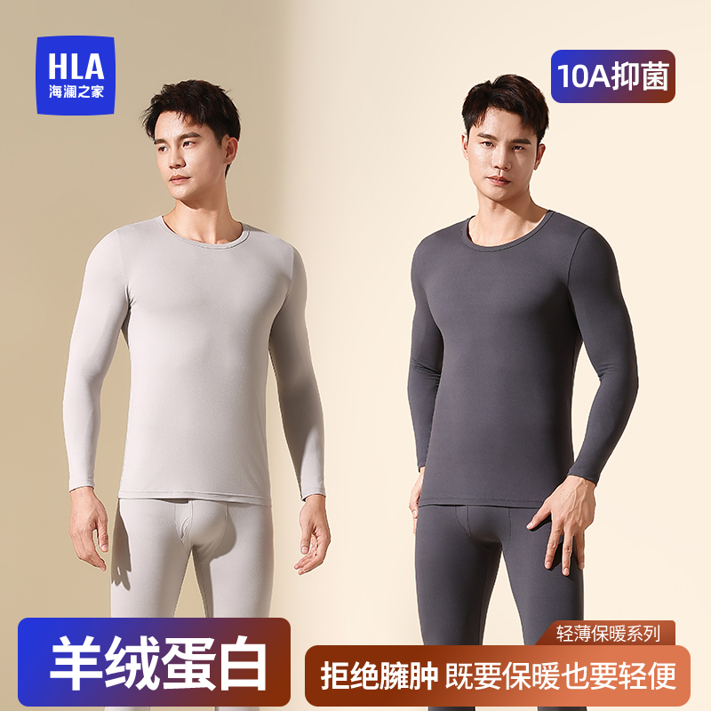 海澜之家【羊绒蛋白】轻薄保暖内衣套装男秋冬打底睡衣秋衣秋裤薄款商品图