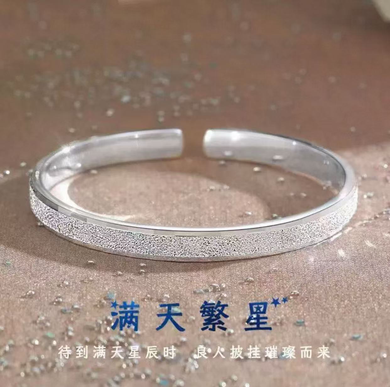 028 满天繁星手镯 精美时尚气质实心开口首饰无礼盒