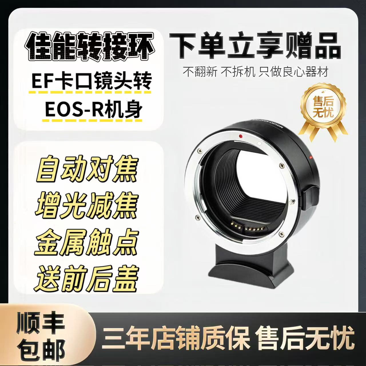 未拆封  转接环适用于R系列相机的EF镜头转接微单镜头转换器