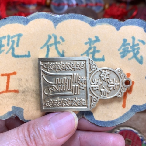 【闪购商品】铜现代工艺品花钱五岳吊坠