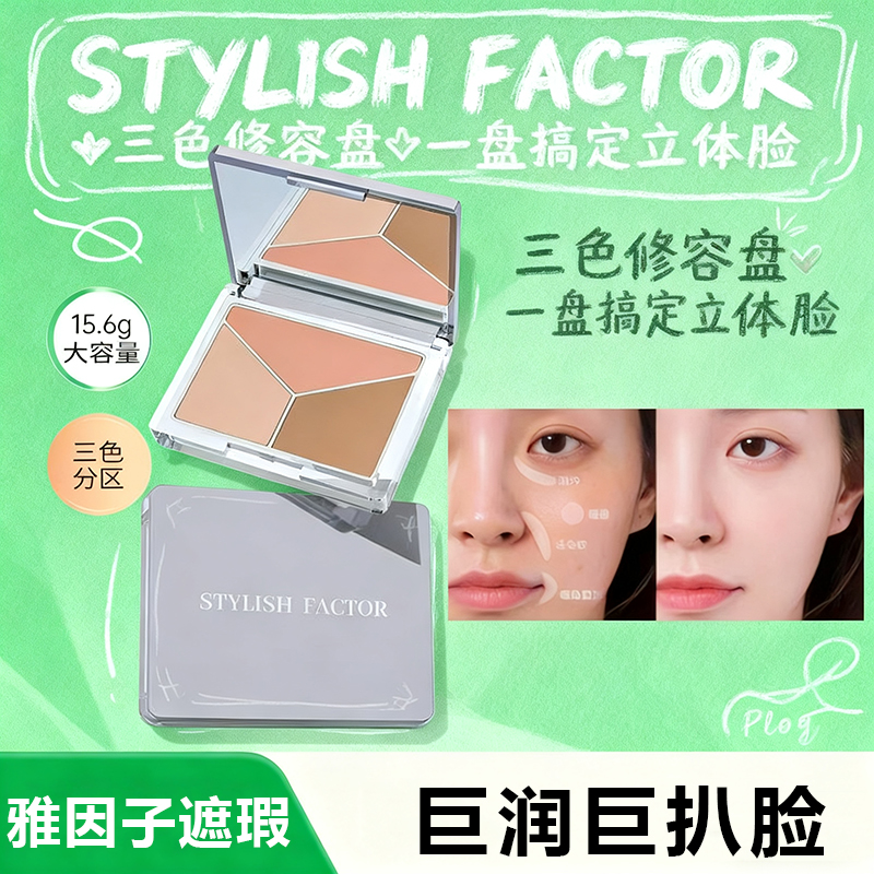 雅因子遮瑕膏面部遮瑕盘遮斑点痘印法令纹黑眼圈UKGF旗舰男女生