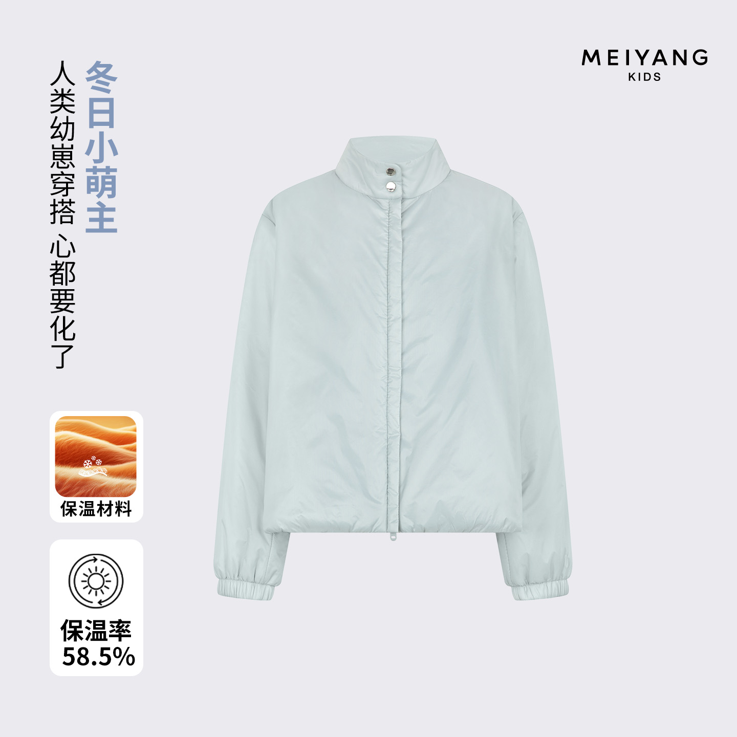 美洋MEIYANG【童装】舒适区棉服【商场同款】儿童保温棉衣外套