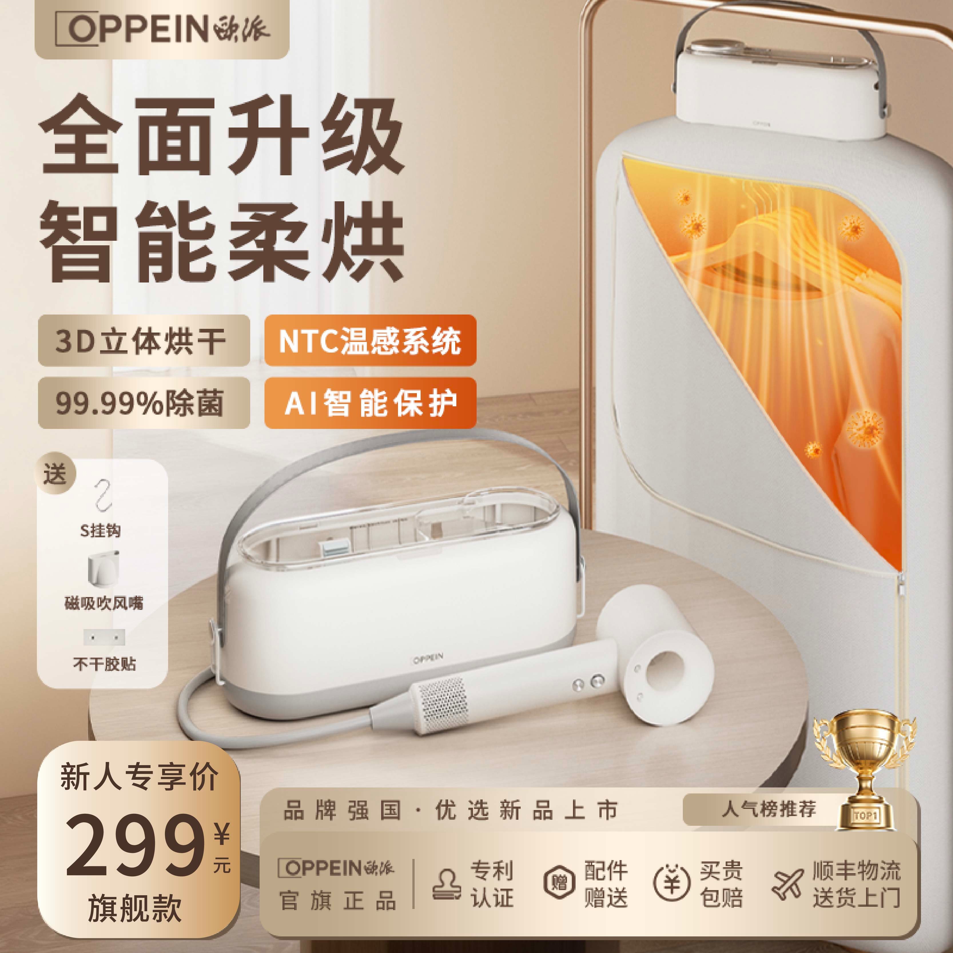 OPPEIN欧派家居出品烘干机差旅便携二合一干衣机吹风机内衣除菌