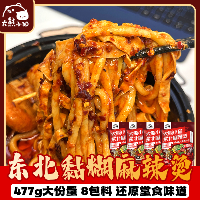 大熊小猫东北黏糊麻辣烫大份量477克/袋 速食夜宵麻辣烫麻辣拌