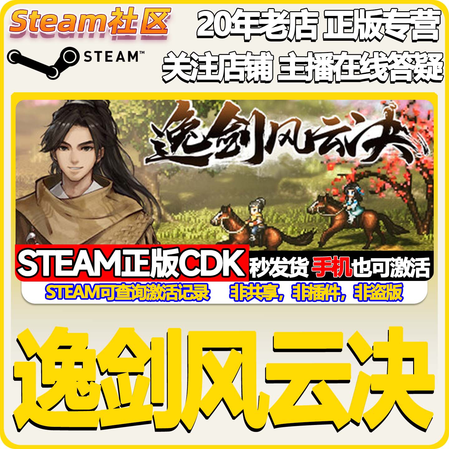 逸剑风云决 Wandering Sword PC正版Steam国区CDKEY