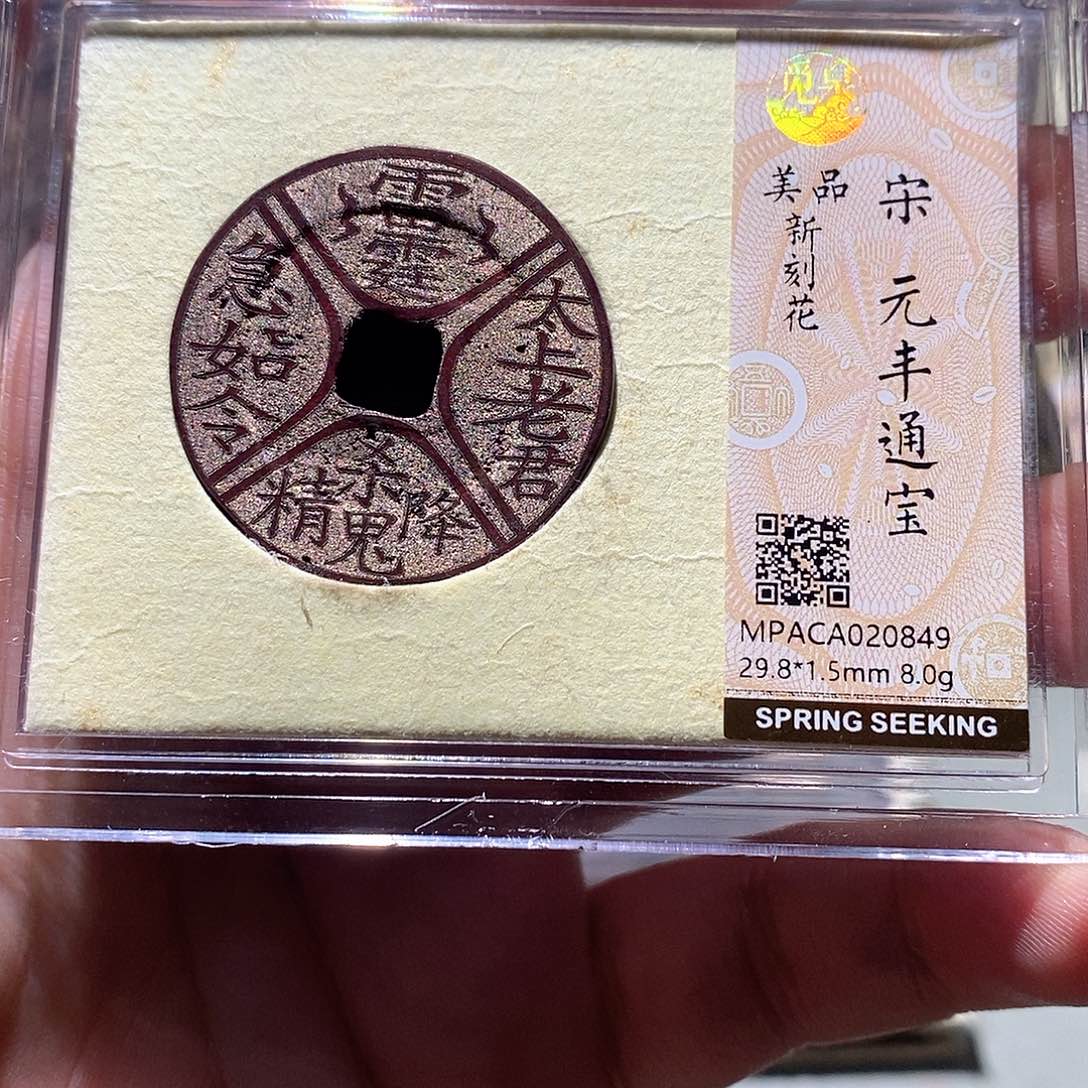 铜觅泉评级古币一枚