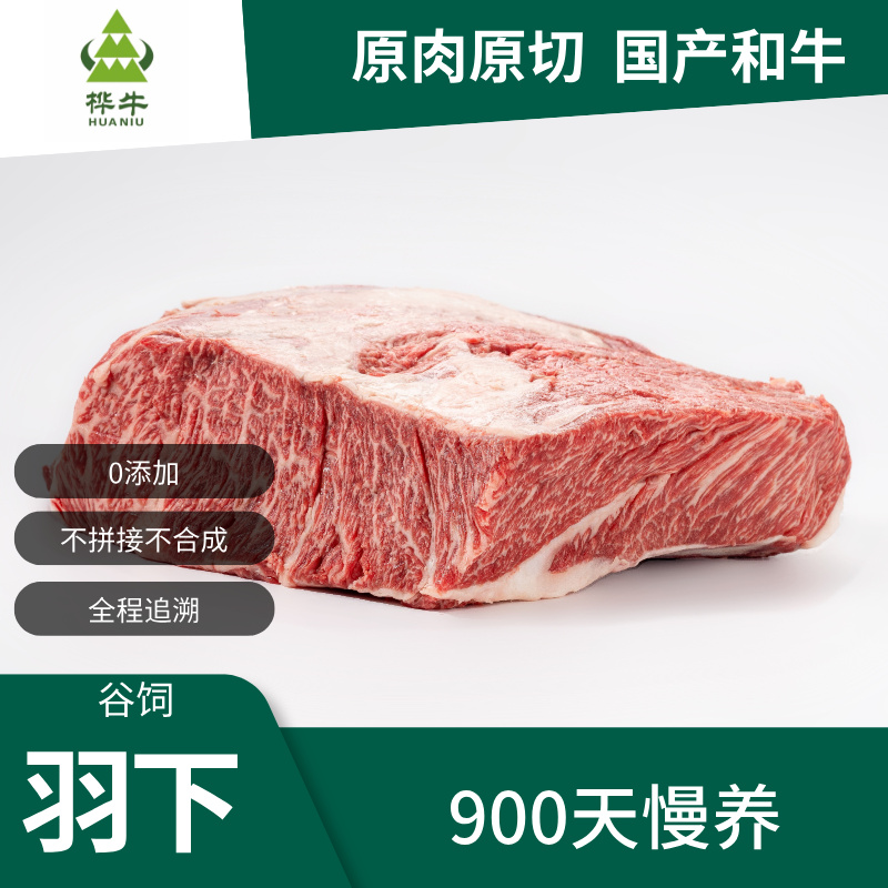 HUANIU/桦牛和牛羽下【鲜肉现切  直播间专用】