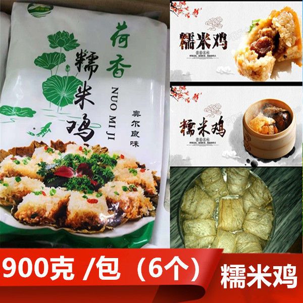 荷香糯米鸡900g/一包6个/香辣味