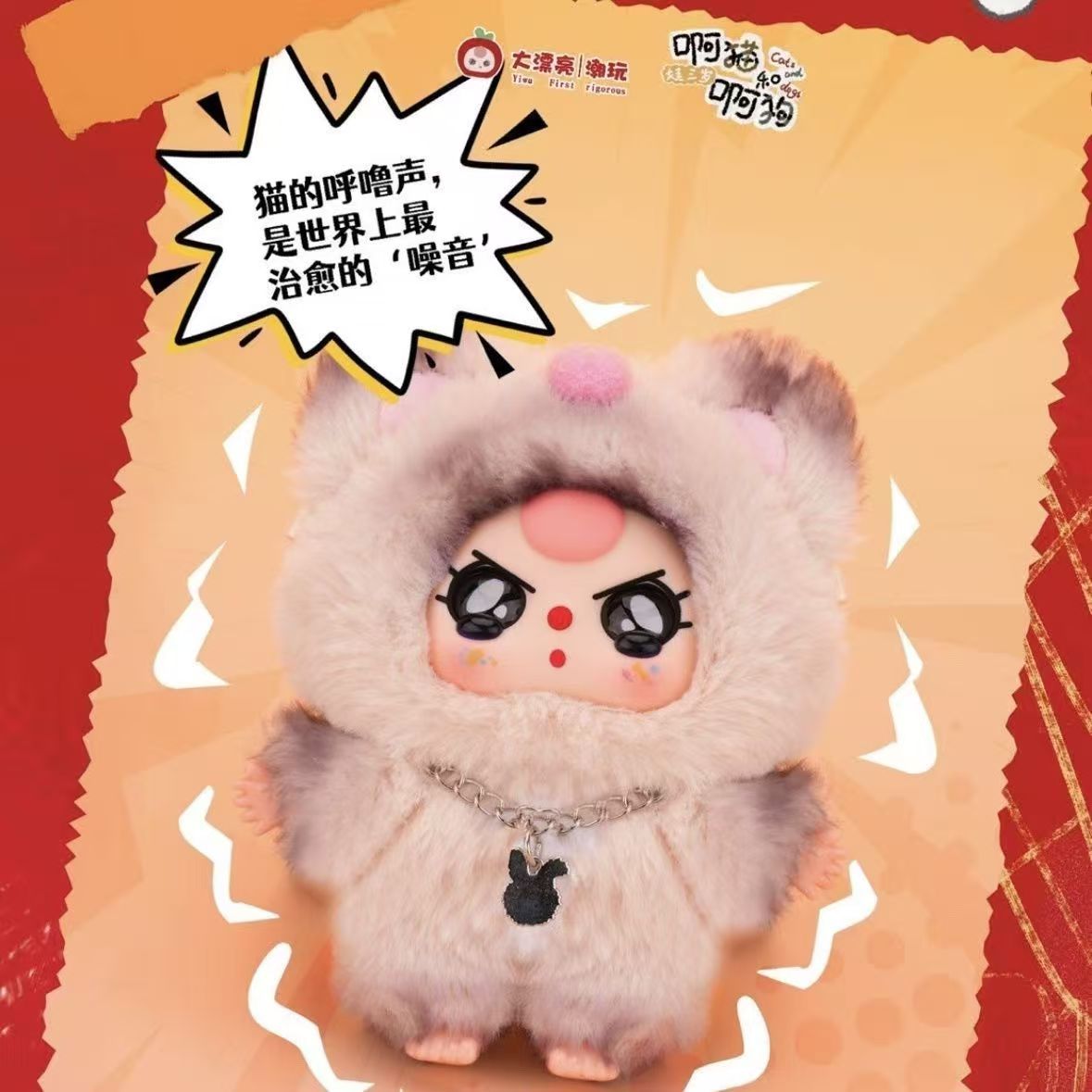 【平拆】娃三岁啊猫啊狗毛绒玩具潮玩盲盒直播代拆