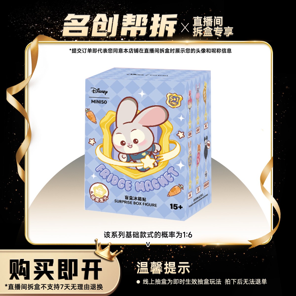 【线上拆盒】疯狂动物城系列盲盒冰箱贴 名创优品