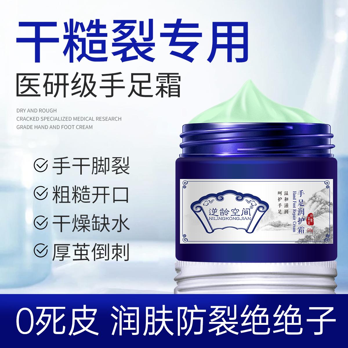 娜娜家逆龄空间手足润护霜