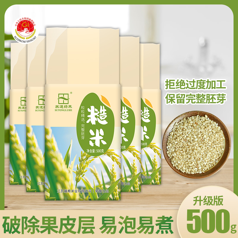膳食纤维粗粮糙米500g杂粮米孕妇减餐新大米健身专用代餐主食