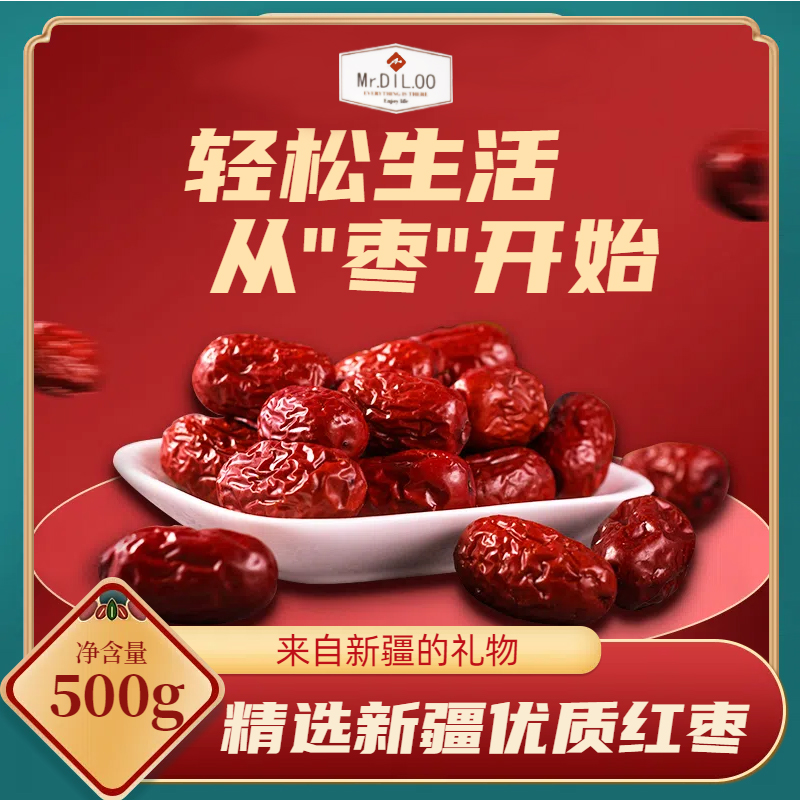 Mr.DIL.OO新疆特级灰枣 到手2袋