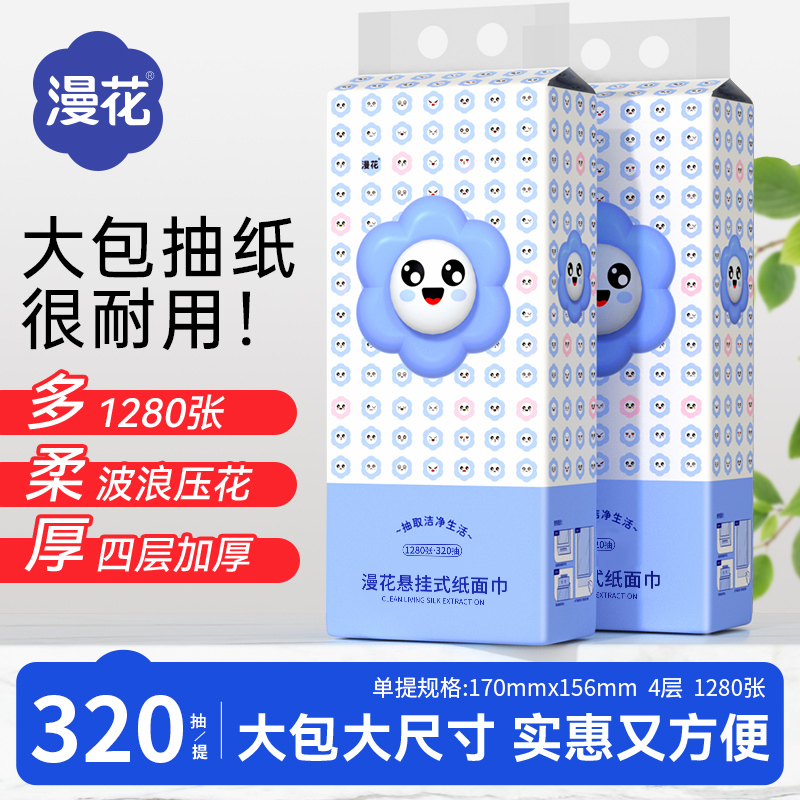 漫花挂抽纸320抽X2大提悬挂式卫生纸加厚4层实惠装家用面巾纸抽