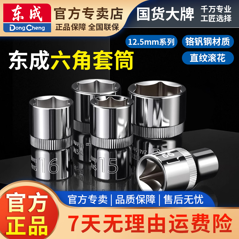 东成1/2内六角套筒12.5mm6角套筒头套管工具短套筒扳手配件套装