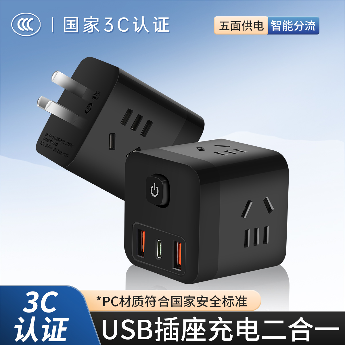 公品年魔方快充USB转换插座无线插座多功能多孔插排家用转换器