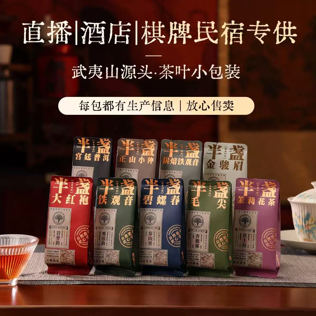 品质口粮茶花茶 绿茶 红茶 黑茶 乌龙茶