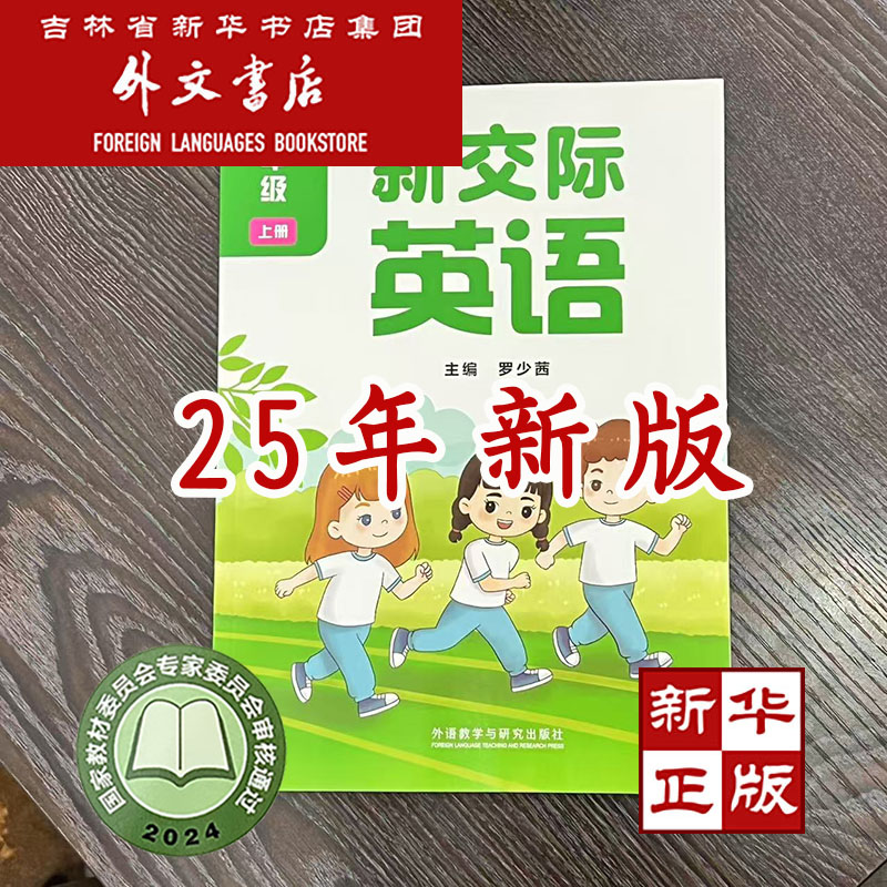 新华书店新交际 英语 二年级 上册