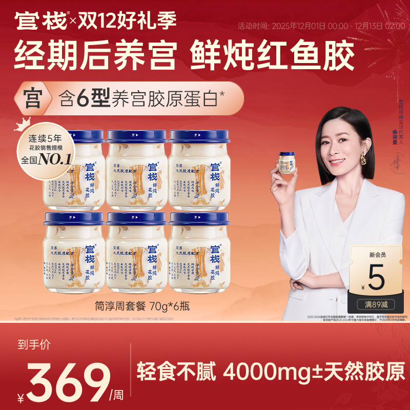 【新鲜营养  两周发一次】鲜炖花胶70g*6瓶官栈鱼胶营养月子孕妇zb