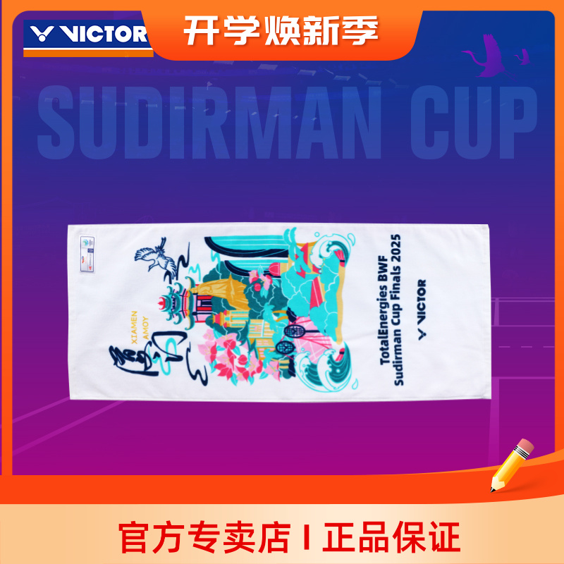 VICTOR/威克多胜利苏迪曼杯羽毛球健身运动毛巾跑步擦汗TWSC2505