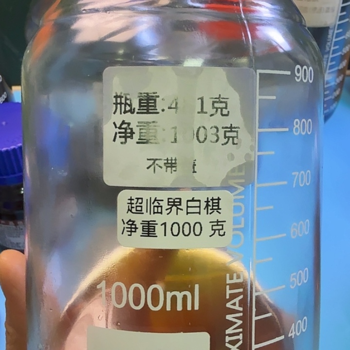 超临界白棋精油10 克