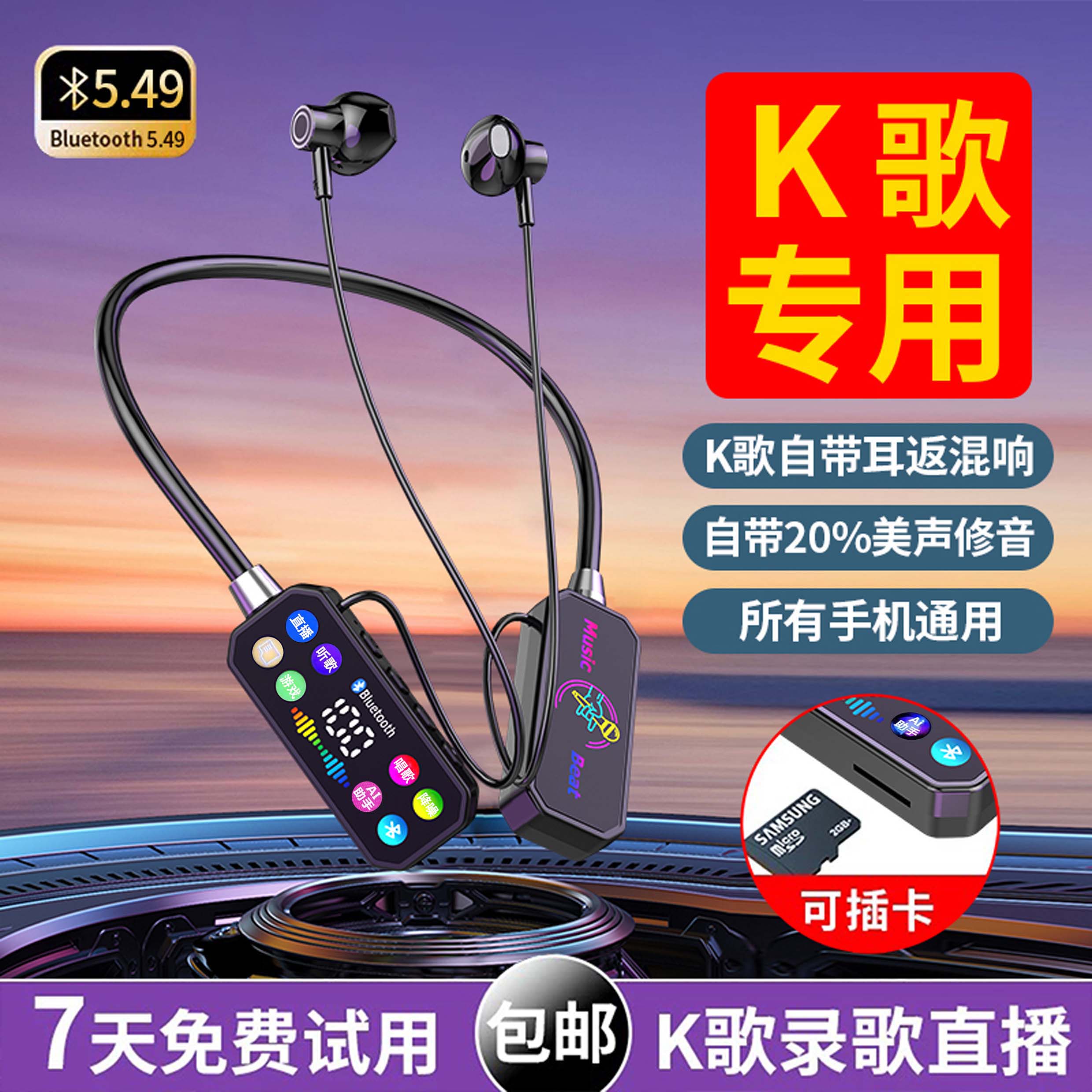 【升级高配】通话变声无线蓝牙耳机K歌耳返直播带麦克风超长续航