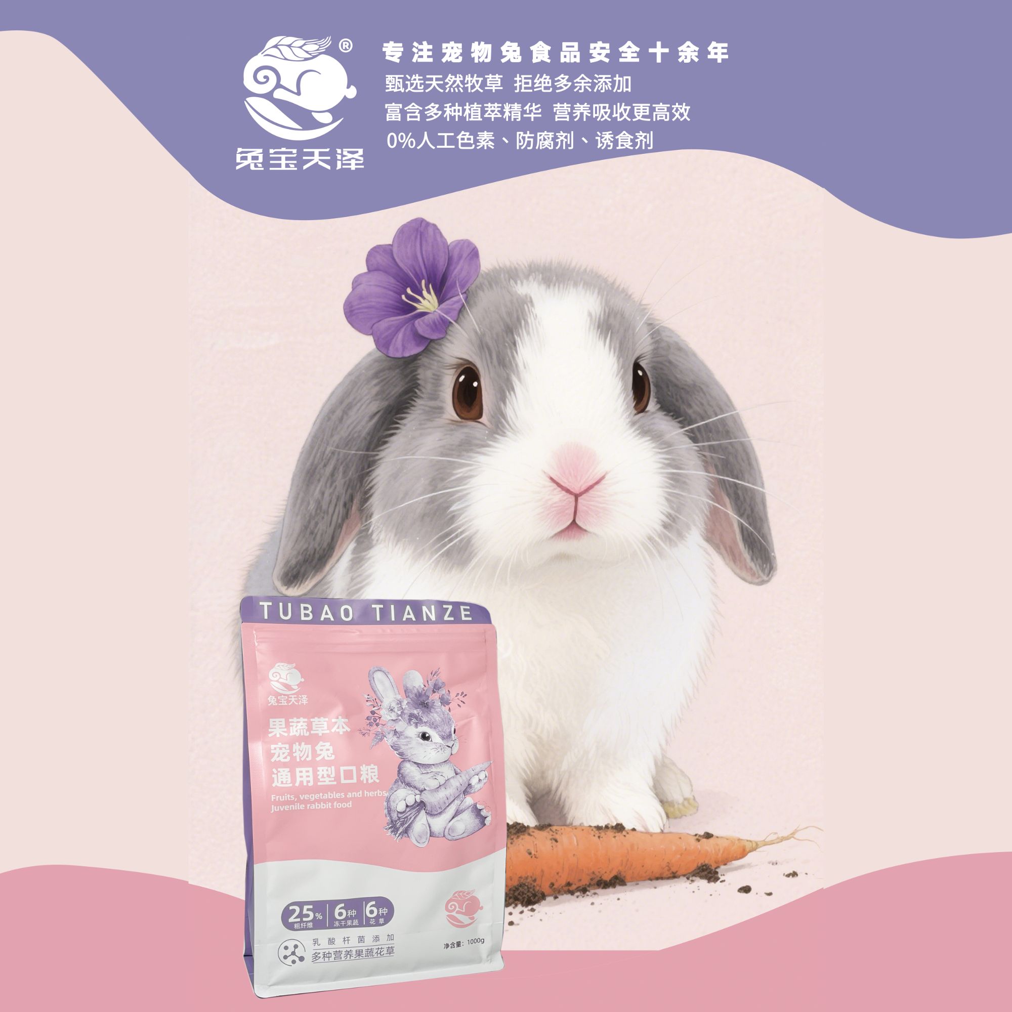 营养全阶段果蔬草本宠物兔粮一包2斤多