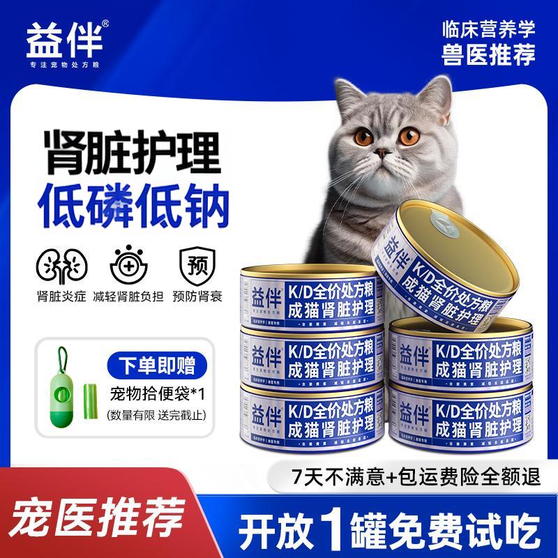 益伴猫咪肾脏护理KD处方罐