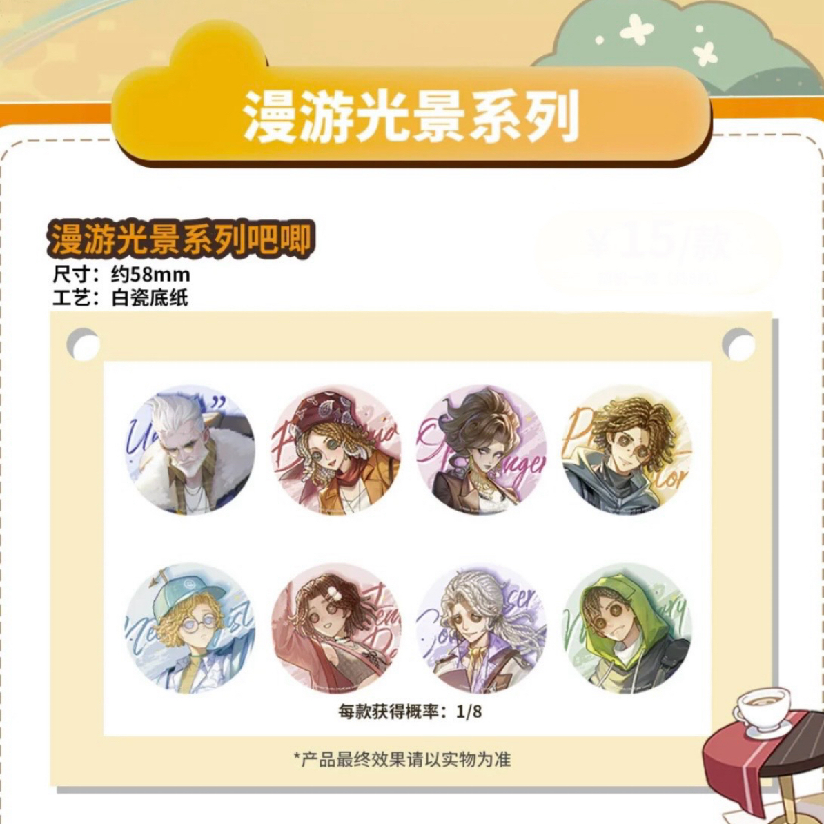 名创优品X第五人格联动周边