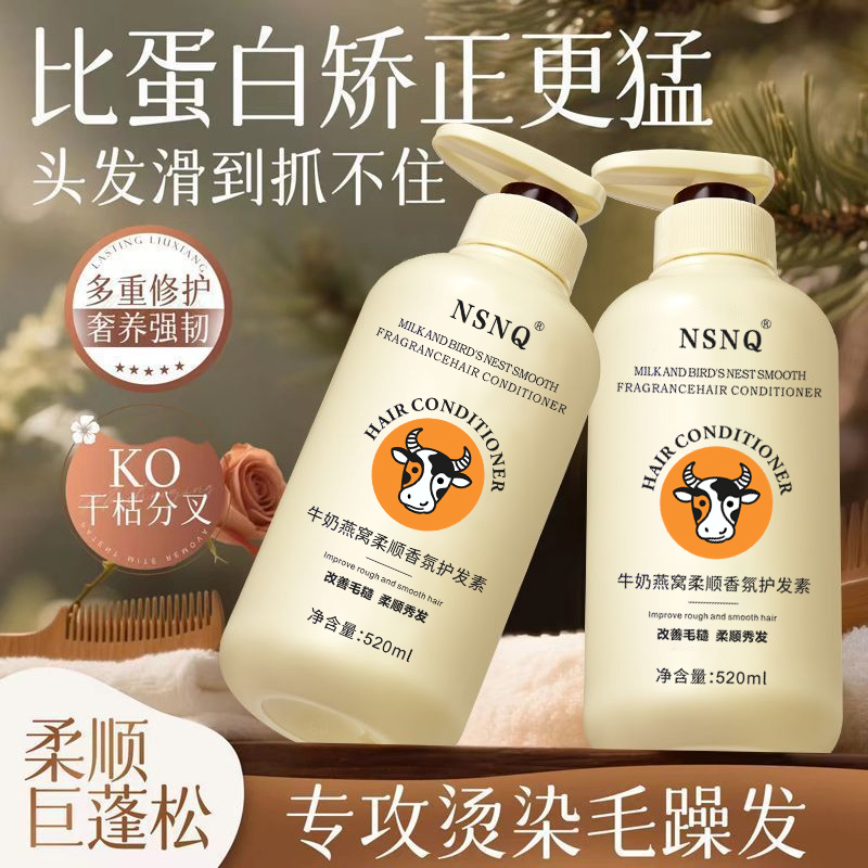 【官方正品】牛奶燕窝护发素水润顺滑柔顺防断防分叉修护烫染学生