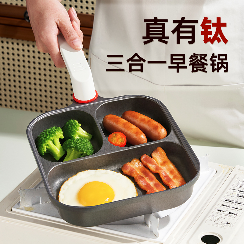 （焱焱内地）Ruri Kobo 有钛三合一早餐煎锅