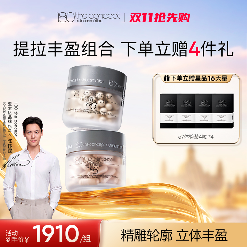 【h6 2.0+rv6 2.0全身提拉组合】西班牙概念180胶囊丰盈好状态