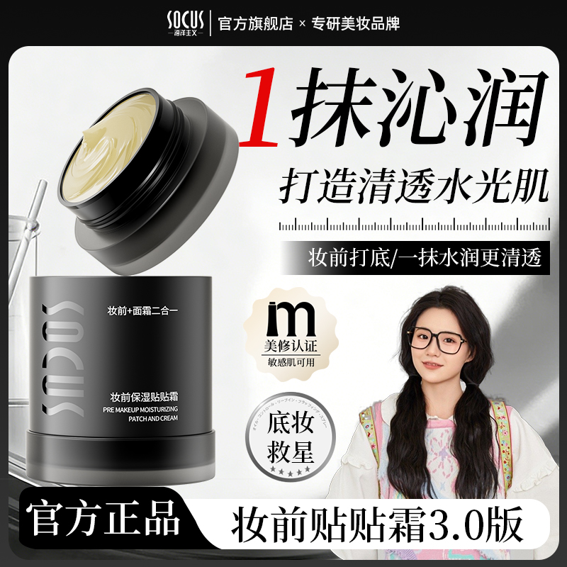 妆前贴贴霜妆前乳打底柔润呵护透润亮泽不卡粉柔润隔离霜官方正品