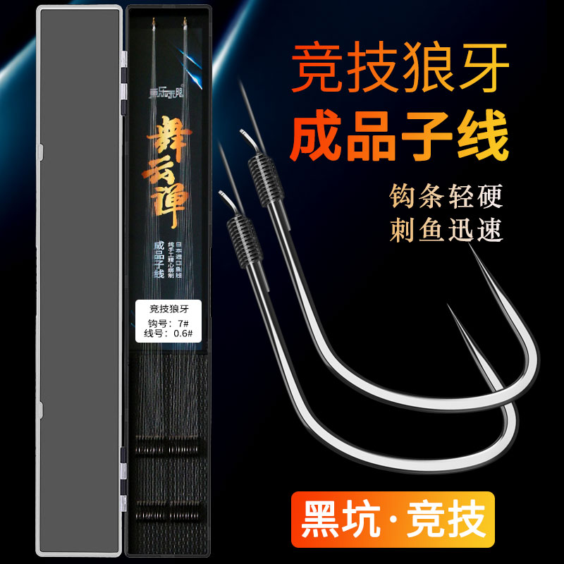 鱼乐无限狼牙钩成品子线双钩竞技专用狼牙鱼钩网红钓鱼装备