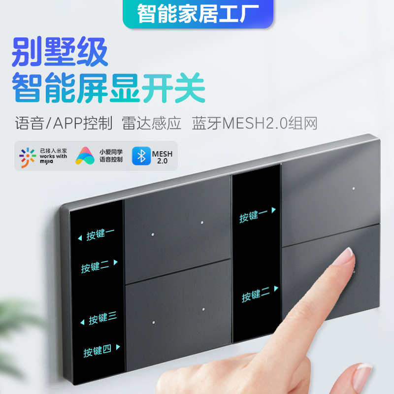 智能开关免刻字屏显开关支持手机语音控制支持米家APP蓝牙Mesh2.0