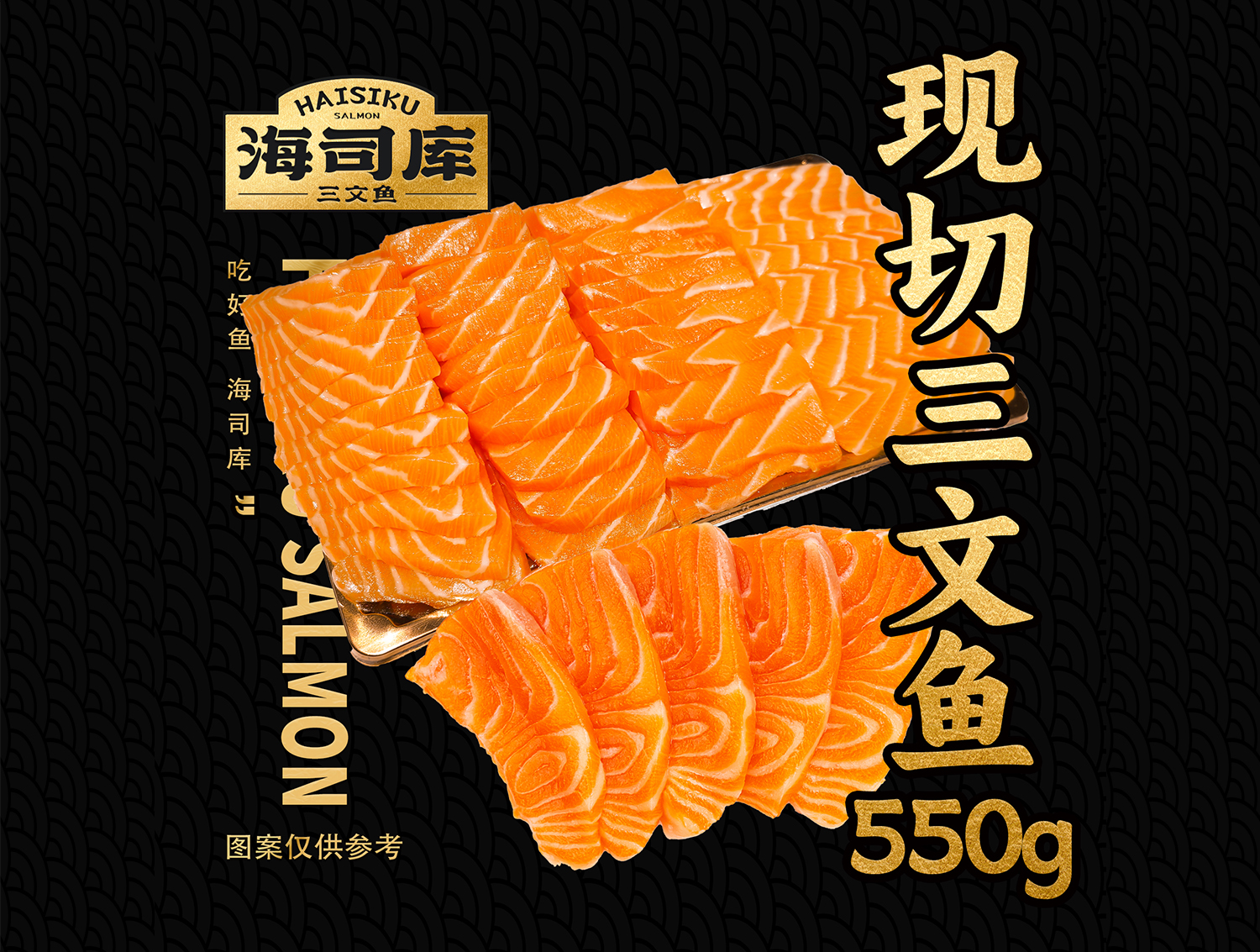 【肥瘦正常】550g法罗皇冠三文鱼