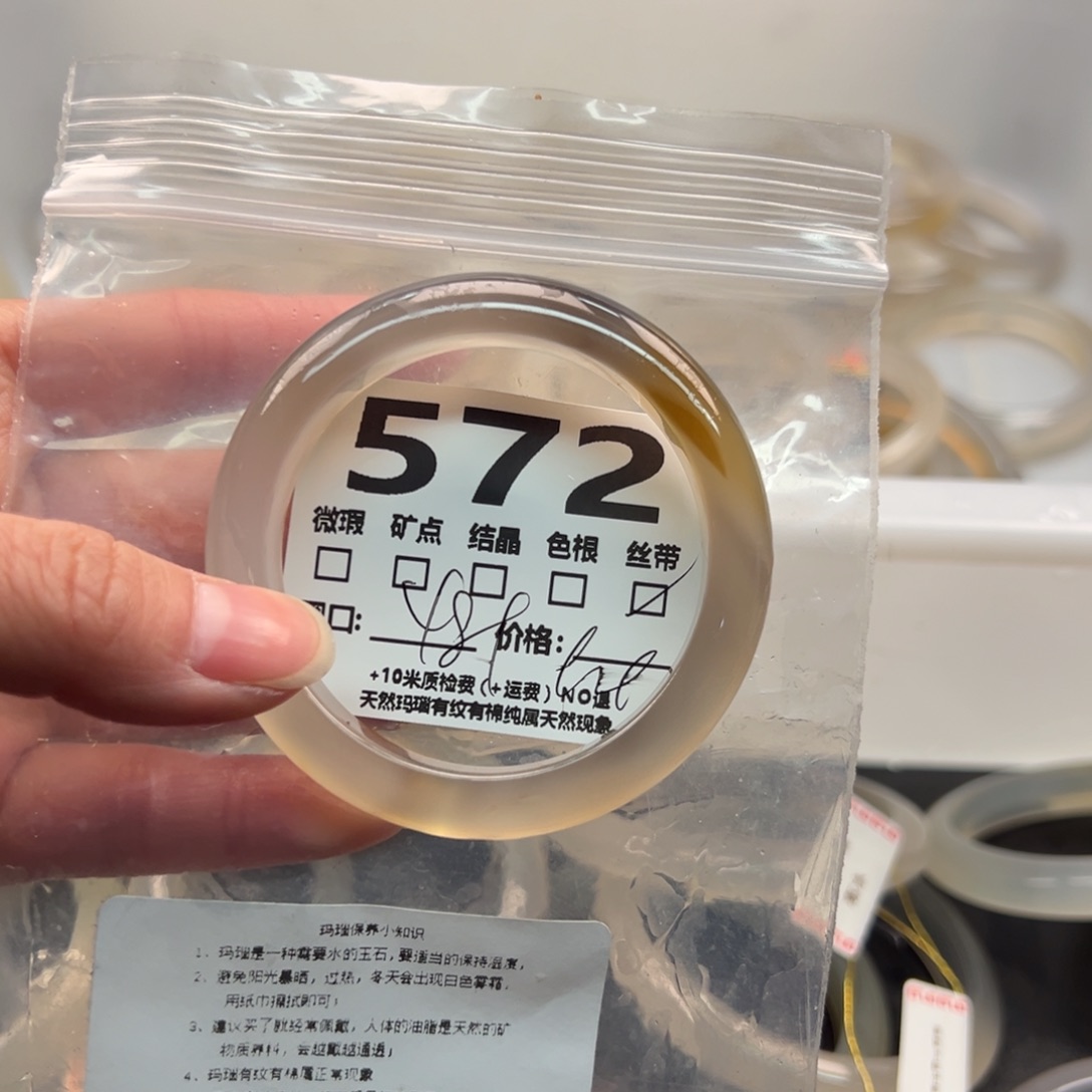 玛瑙/玉髓手镯未镶嵌572