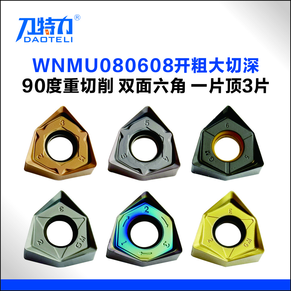 90度重切削快进给铣刀片 WNMU080608双面六角开粗刀粒